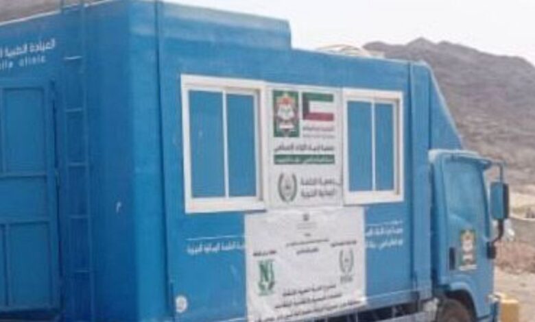بتمويل كويتي.. عيادة متنقلة تقدم خدمات صحية لأكثر من 170 نازحًا بعدن 1 بتمويل كويتي.. عيادة متنقلة تقدم خدمات صحية لأكثر من 170 نازحًا بعدن