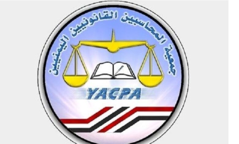 جمعية المحاسبين القانونيين تدين تهديدات واحتجاز أعضائها وتطالب بحمايتهم 1 جمعية المحاسبين القانونيين تدين تهديدات واحتجاز أعضائها وتطالب بحمايتهم