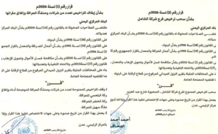 قرارات جديدة للبنك المركزي تضرب المتلاعبين بسوق الصرافة