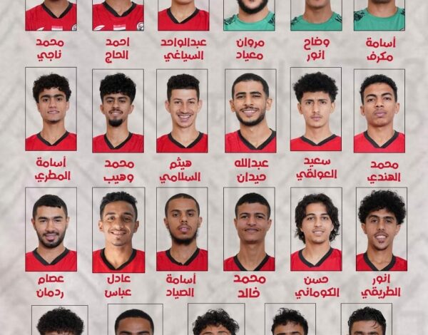 القائمة النهائية لمنتخب شباب اليمن المشارك في التصفيات الآسيوية