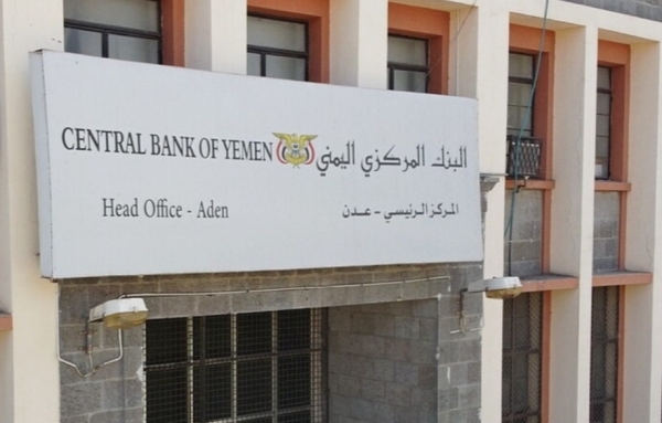 البنك المركزي بعدن يعلن عن مزاد جديد لبيع 30 مليون دولار 1 البنك المركزي بعدن يعلن عن مزاد جديد لبيع 30 مليون دولار