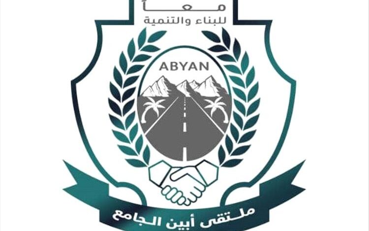 ملتقى أبين الجامع: تعيين الرباش خطوة موفقة وندعو أبناء المحافظة لدعمه 1 ملتقى أبين الجامع: تعيين الرباش خطوة موفقة وندعو أبناء المحافظة لدعمه
