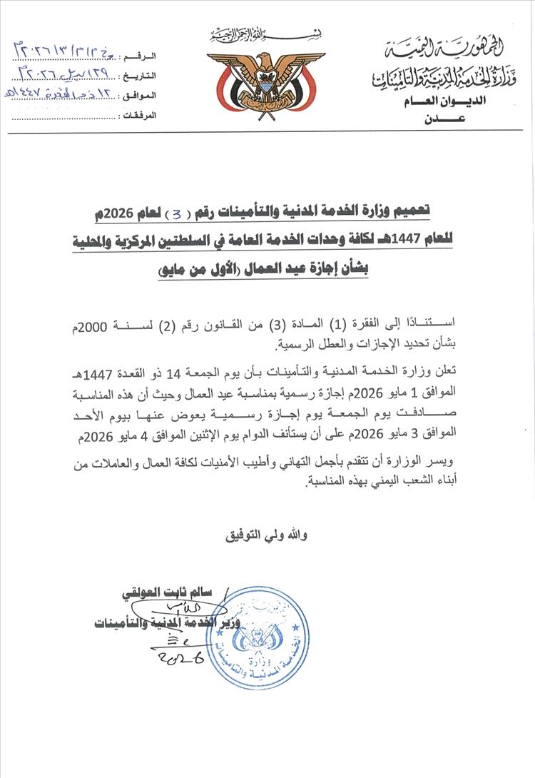 الخدمة المدنية تحدد إجازة عيد العمال وتعلن موعد استئناف الدوام الرسمي