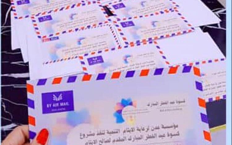 مبادرة إنسانية في عدن.. توزيع كسوة العيد على عشرات الأيتام 1 مبادرة إنسانية في عدن.. توزيع كسوة العيد على عشرات الأيتام