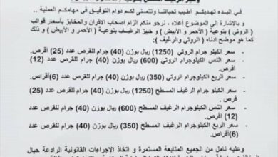 إجراءات رقابية جديدة لتنظيم بيع الروتي في أفران عدن