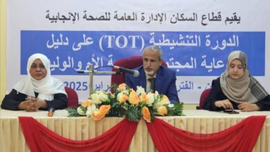تدشّين الدورة التنشيطية للمدربين (TOT) القادمين من المحافظات على دليل الرعاية المجتمعية لصحة الأم والوليد