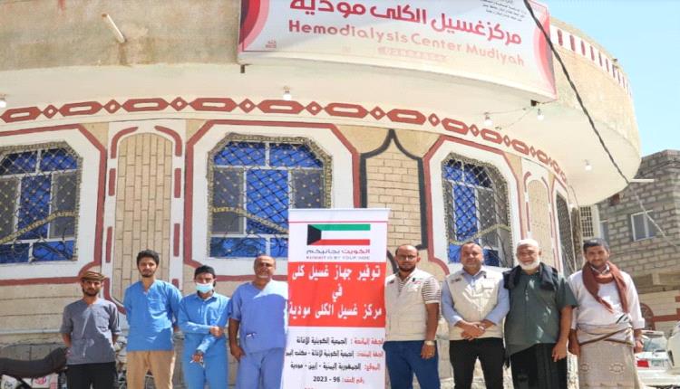 بتمويل كويتي.. توفير أجهزة غسيل كلى في عدن وأبين
