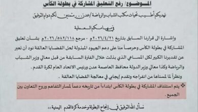استئناف مشاركة أندية عدن في كأس الجمهورية وإنهاء قرار التعليق 10 استئناف مشاركة أندية عدن في كأس الجمهورية وإنهاء قرار التعليق
