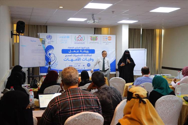 الجهاز المركزي للإحصاء يناقش في عدن التحضيرات لتنفيذ مسح وفيات الأمهات
