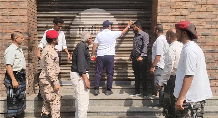إغلاق مطاعم ومدارس أهلية في عدن لعدم التزامها بتخفيض الأسعار والرسوم الدراسية