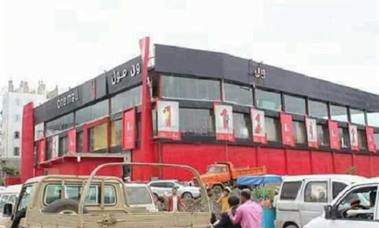 انتهاكات حوثية متواصلة بحق تجار ون مول في إب وسط شكاوى من الابتزاز والإغلاق 1 انتهاكات حوثية متواصلة بحق تجار ون مول في إب وسط شكاوى من الابتزاز والإغلاق