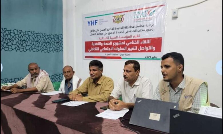 المؤسسة الطبية الميدانية تختتم مشروعها الصحي في مدينة حيس 1 المؤسسة الطبية الميدانية تختتم مشروعها الصحي في مدينة حيس