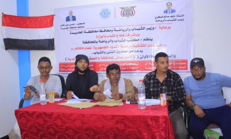الحديدة.. تدشين المسابقات الثقافية للاندية الرياضية في الخوخة