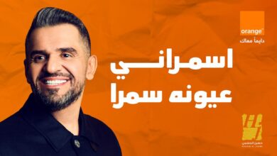 حسين الجسمي يلمس مشاعر المصريين بجديده الرمضاني "اسمراني عيونه سمرا" 3 حسين الجسمي يلمس مشاعر المصريين بجديده الرمضاني "اسمراني عيونه سمرا"