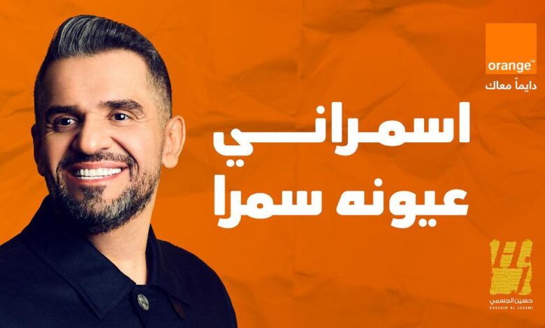 حسين الجسمي يلمس مشاعر المصريين بجديده الرمضاني "اسمراني عيونه سمرا"