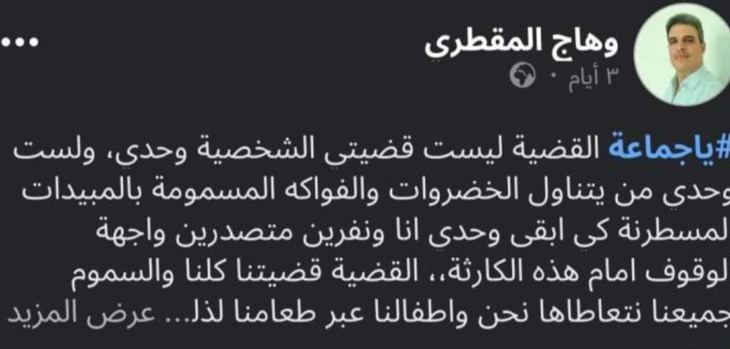 طبيب يتعرض للتهديد الحوثي عقب نشر معلومات عن إدخال مبيدات محظورة