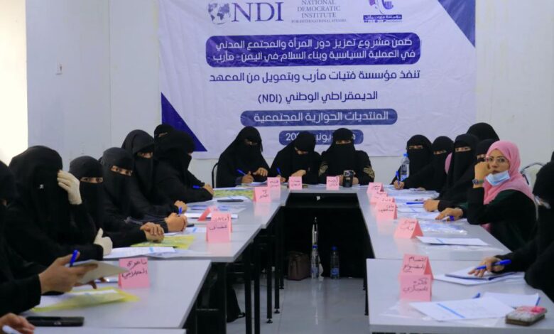 فتيات مأرب تنظم المنتدى الحواري الثالث للنساء المؤثرات