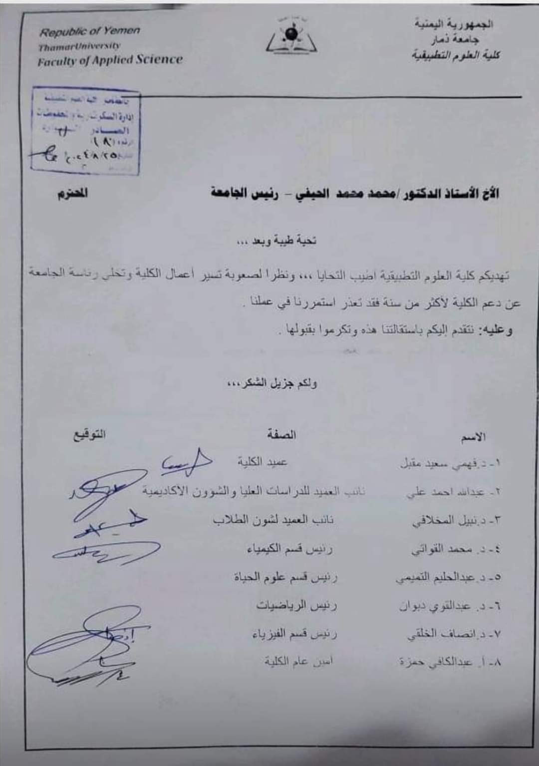 بعد تهجم نجل رئيس الجامعة.. استقالة جماعية لكادر كلية العلوم في ذمار