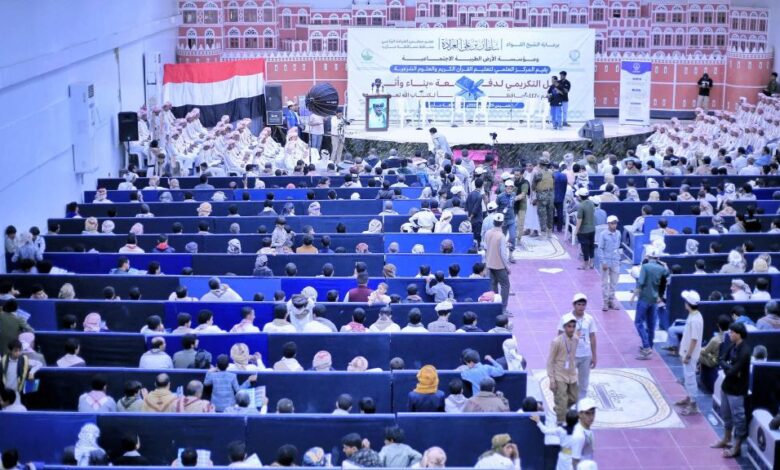 مأرب.. حفل تخريج 117حافظًا للقرآن الكريم من 15 محافظة دفعة "بناء وأثر" 1 مأرب.. حفل تخريج 117حافظًا للقرآن الكريم من 15 محافظة دفعة "بناء وأثر"
