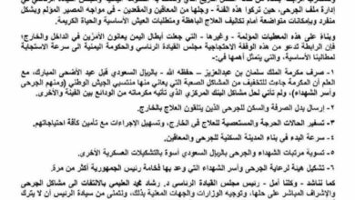 مأرب.. وقفة احتجاجية لجرحى ومعاقو الجيش يشكون الإهمال ويتهمون الحكومة بالتقاعس