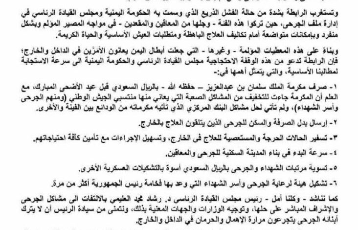 مأرب.. وقفة احتجاجية لجرحى ومعاقو الجيش يشكون الإهمال ويتهمون الحكومة بالتقاعس 1 مأرب.. وقفة احتجاجية لجرحى ومعاقو الجيش يشكون الإهمال ويتهمون الحكومة بالتقاعس