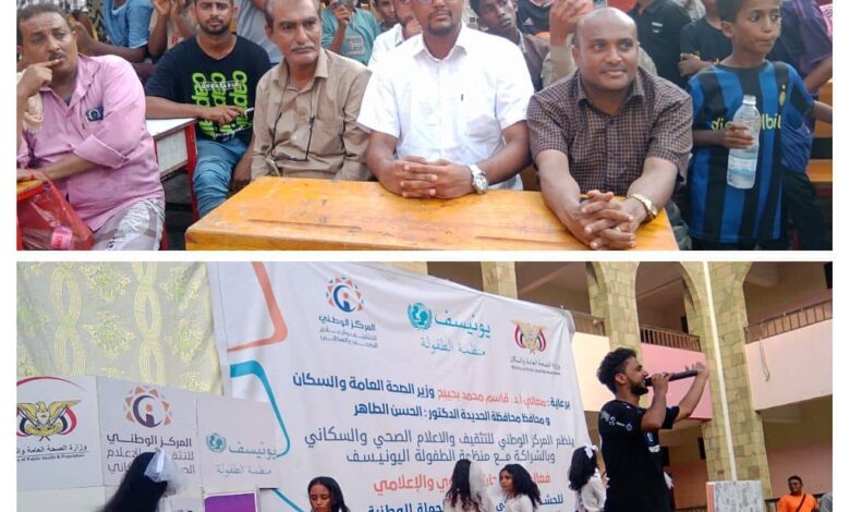 الحديدة تحتضن مهرجاناً توعوياً لدعم حملة التحصين ضد شلل الأطفال