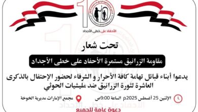 التهاميون يستعدون لإحياء الذكرى العاشرة لثورة الزرانيق في الخوخة