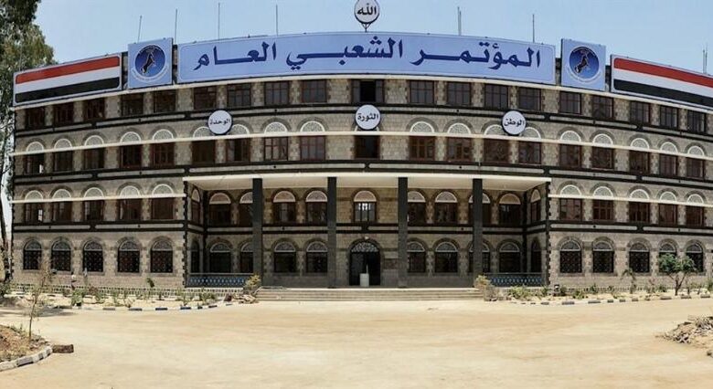 ضغوط حوثية لإعادة هيكلة "المؤتمر الشعبي العام" وفرز قيادات موالية 1 ضغوط حوثية لإعادة هيكلة "المؤتمر الشعبي العام" وفرز قيادات موالية