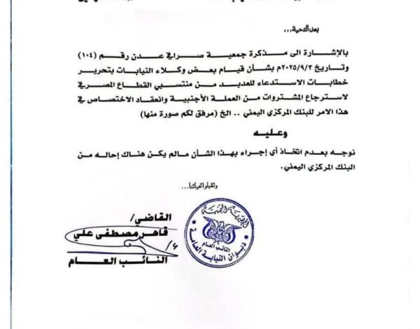 قرار قضائي يحمي القطاع المصرفي من الاستدعاءات غير القانونية 1 قرار قضائي يحمي القطاع المصرفي من الاستدعاءات غير القانونية