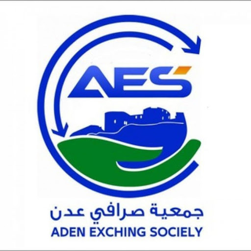 جمعية صرافي عدن: عودة الدوام الرسمي في شركات ومؤسسات الصرافة 1 جمعية صرافي عدن: عودة الدوام الرسمي في شركات ومؤسسات الصرافة