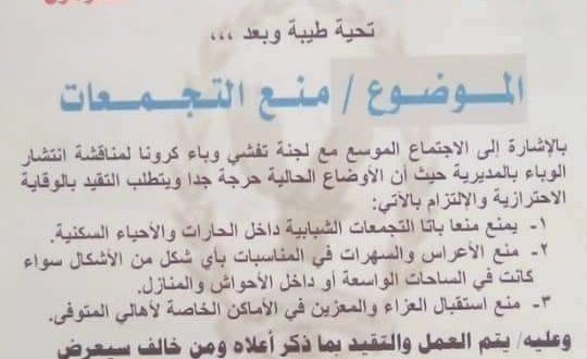 حظر تجوال جزئي في بيت الفقيه بعد ارتفاع معدل الإصابات ب ...