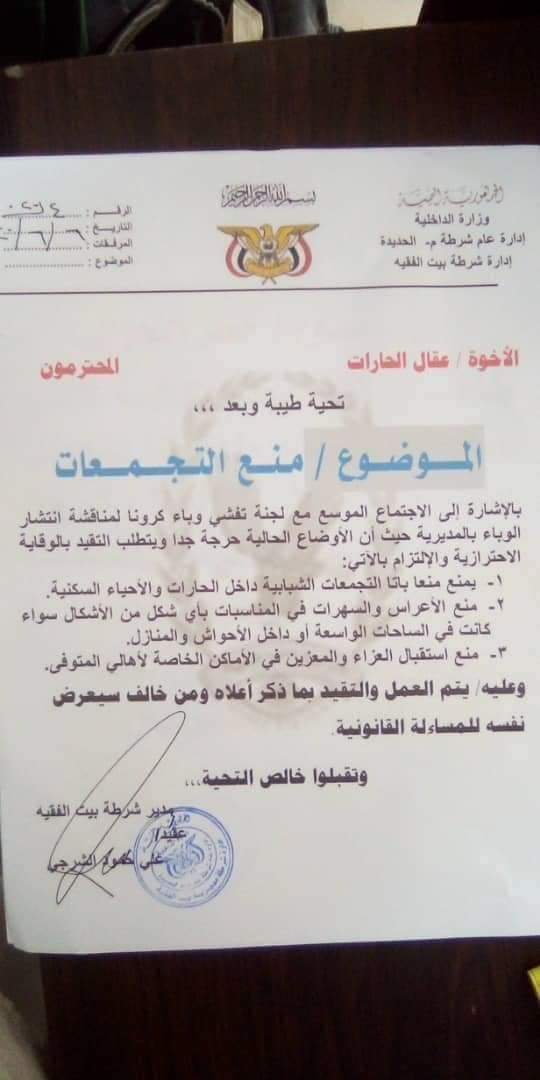 حظر تجوال جزئي في بيت الفقيه بعد ارتفاع معدل الإصابات ب"كورونا" 1 حظر تجوال جزئي في بيت الفقيه بعد ارتفاع معدل الاصابات ب"كورونا"