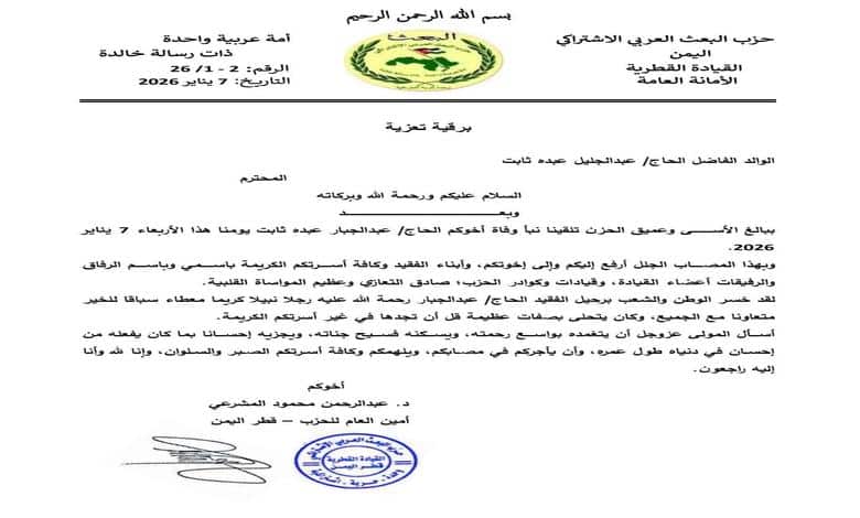 المشرعي يعزي الحاج عبدالجليل ثابت بوفاة شقيقه