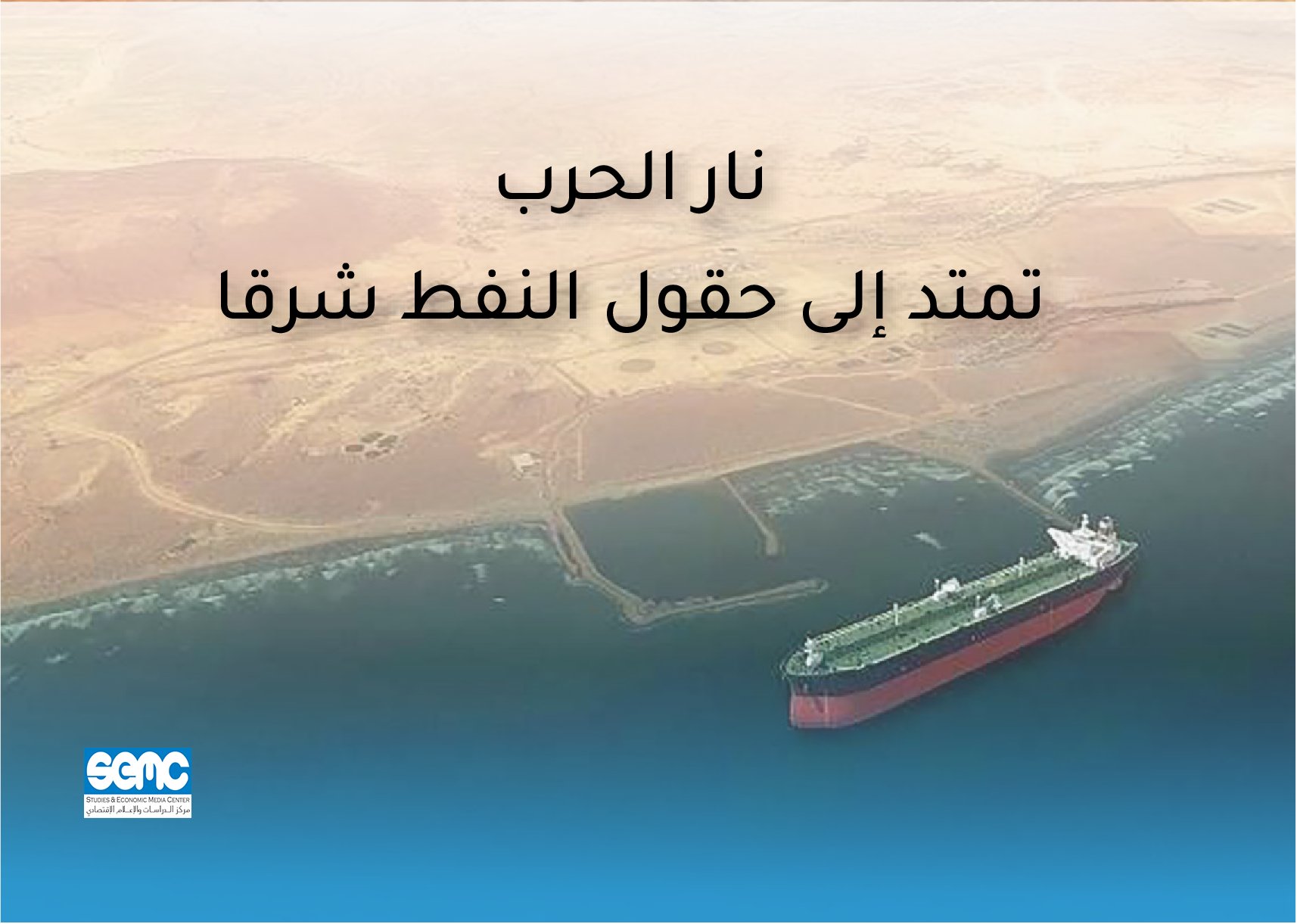 نشرة اقتصادية تحذر من استمرار توقف صادرات النفط على حياة اليمنيين