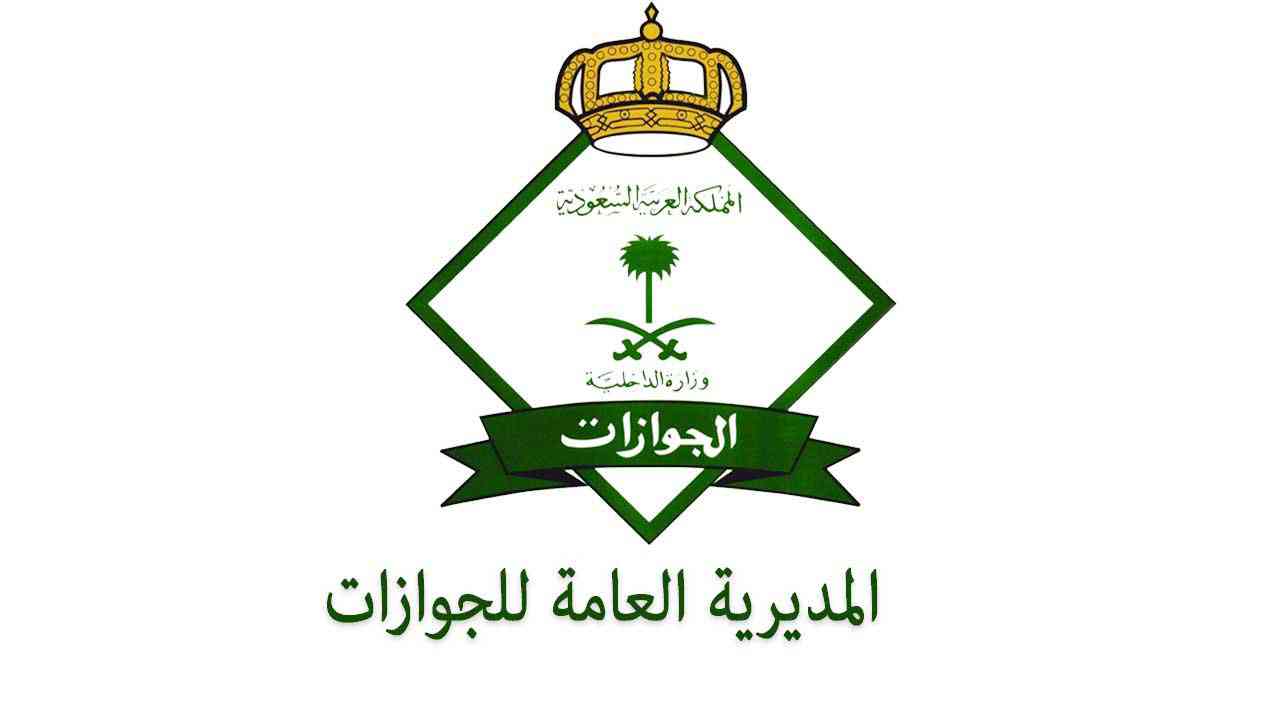 الجوازات السعودية تعلن تمديد هوية زائر لليمنيين لمدة 6 أشهر