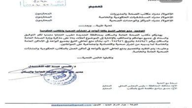 الحديدة.. تعميم رسمي بمنع تعاطي التبغ في المنشآت الصحية