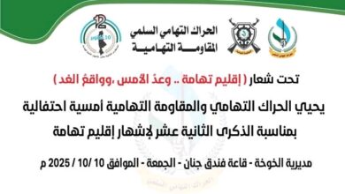 الحراك التهامي يحيي غدًا الذكرى الـ12 لإشهار إقليم تهامة