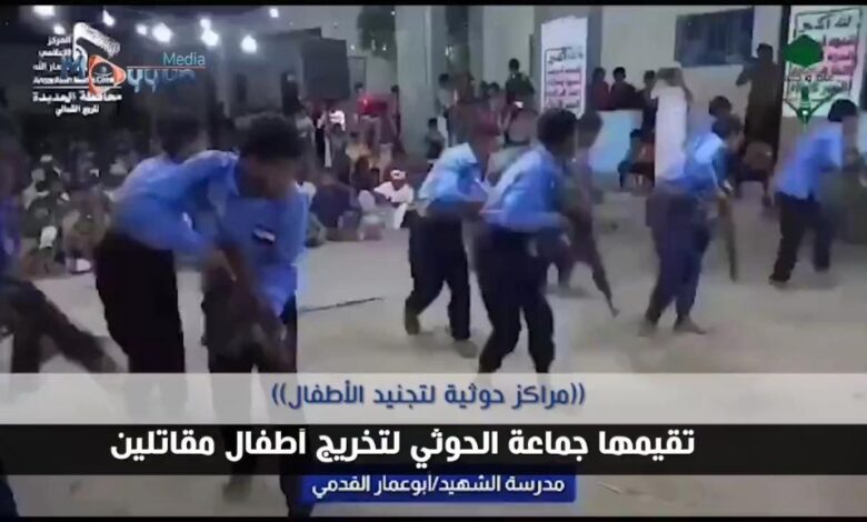 بالفيديو.. الحوثي يدرب الأطفال في الحديدة على القتال