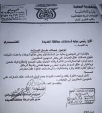 قرار حوثي جديد يُقصي المجتمع المحلي ويكرس سلطة المشرفين في تهامة