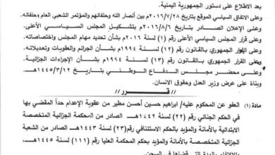 مليشيا الحوثي تلغي حكم قضائي بإعدام أحد عناصرها مدان بجريمة قتل