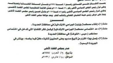 الحوثية تستحدث محكمة الجراحي لنهب ممتلكات المواطنين جنوب الحديدة (وثيقة)