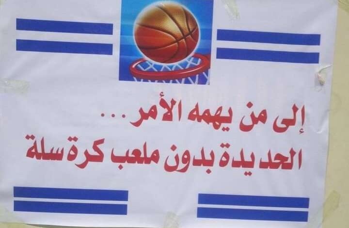 الحوثية تقيل امين عام فرع اتحاد كرة السلة في الحديدة والسبب صادم 1 الحوثية تقيل امين عام فرع اتحاد كرة السلة في الحديدة والسبب صادم