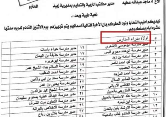 الحوثيين يفرضون على مدراء مدارس زبيد دورات طائفية في صنعاء