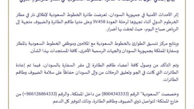 الخطوط السعودية تعلن تعرض إحدى طائراتها لحادث في مطار الخرطوم