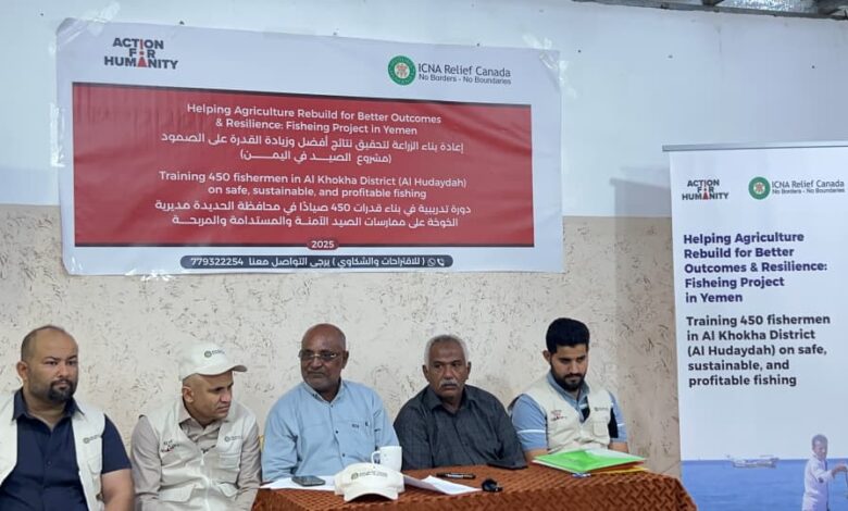 الخوخة.. تدشين دورة تدريبية لبناء قدرات 450 صيادًا في موشج