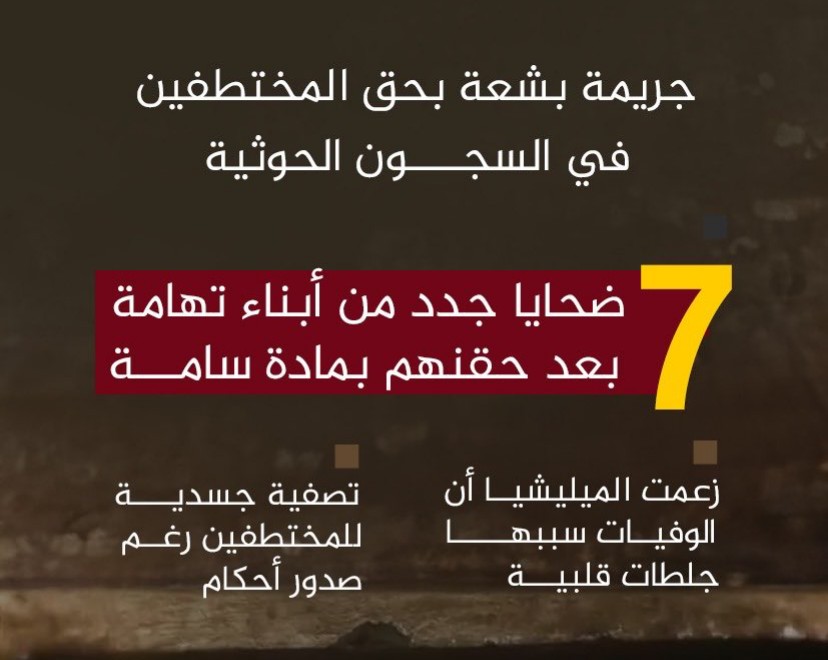 السم القاتل.. طريقة حوثية جديدة لقتل أبناء تهامة ونشطاء يطلقون حملة واسعة