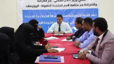 اللجنة التنسيقية تطالب بإنشاء دار لرعاية الأحداث في المناطق المحررة بالحديدة