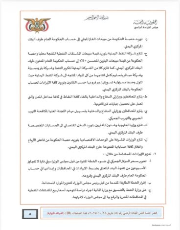 وثائق رسمية تكشف خطة الإصلاحات الاقتصادية لمجلس القيادة الرئاسي