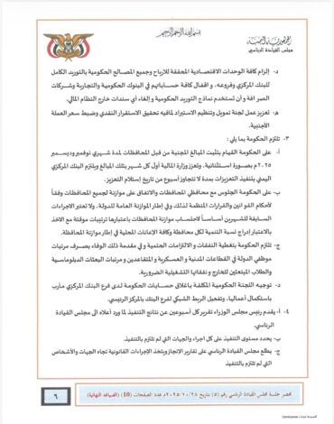 وثائق رسمية تكشف خطة الإصلاحات الاقتصادية لمجلس القيادة الرئاسي