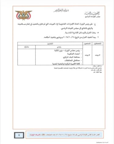 وثائق رسمية تكشف خطة الإصلاحات الاقتصادية لمجلس القيادة الرئاسي